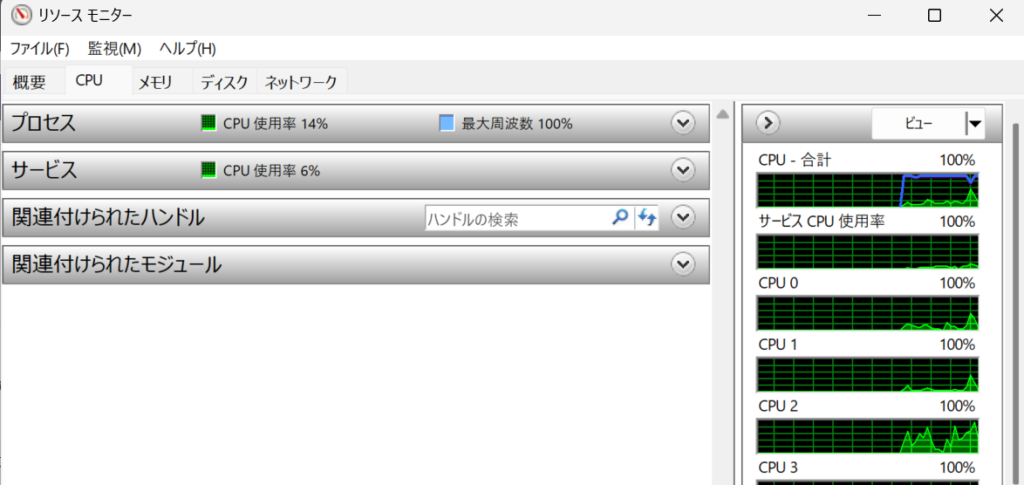Windows リソースモニター画面